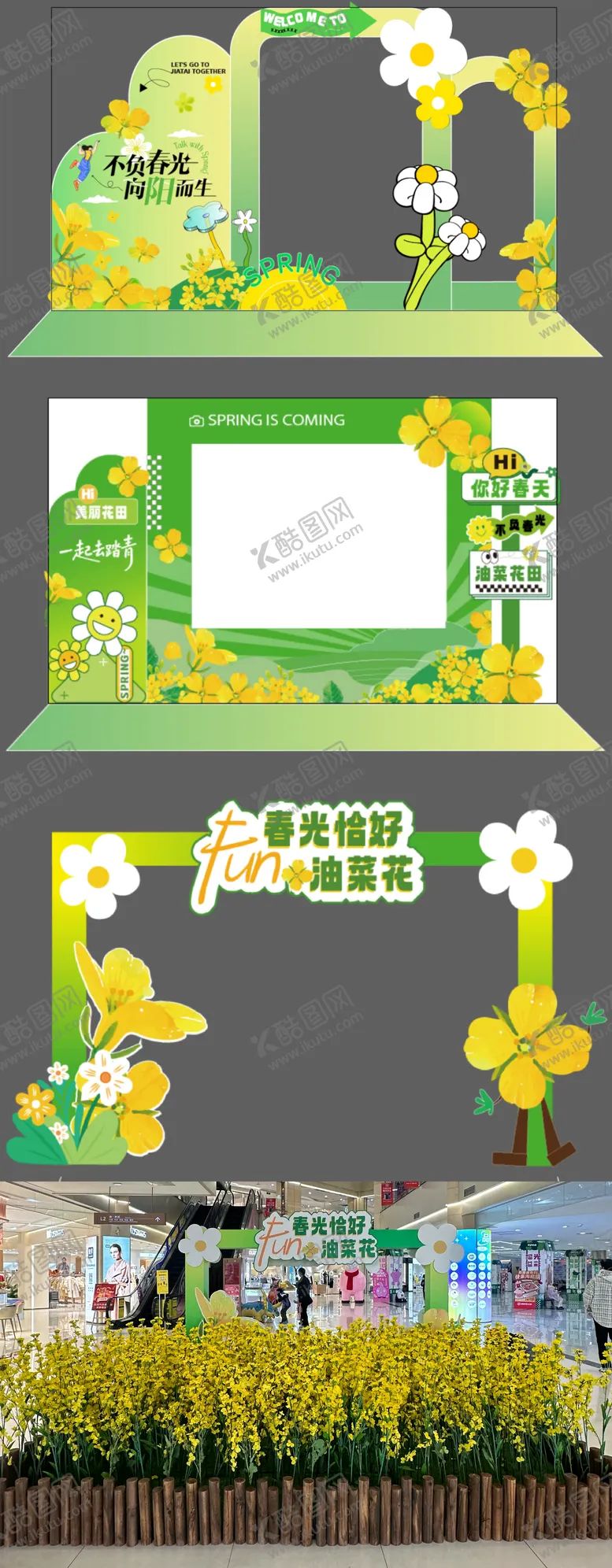 编号：81845603271346584718【酷图网】源文件下载-春季油菜花美陈