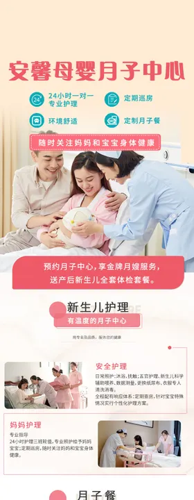 月子中心活动长图