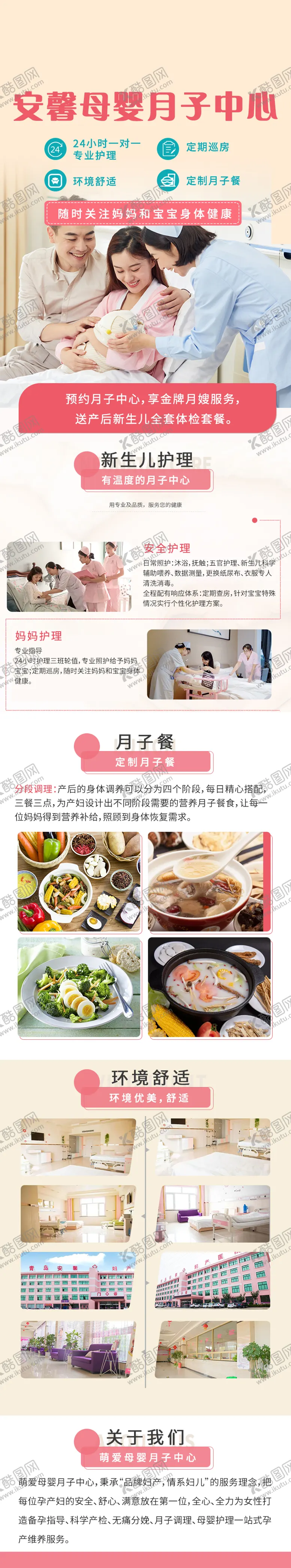 编号：54468612231853007753【酷图网】源文件下载-月子中心活动长图