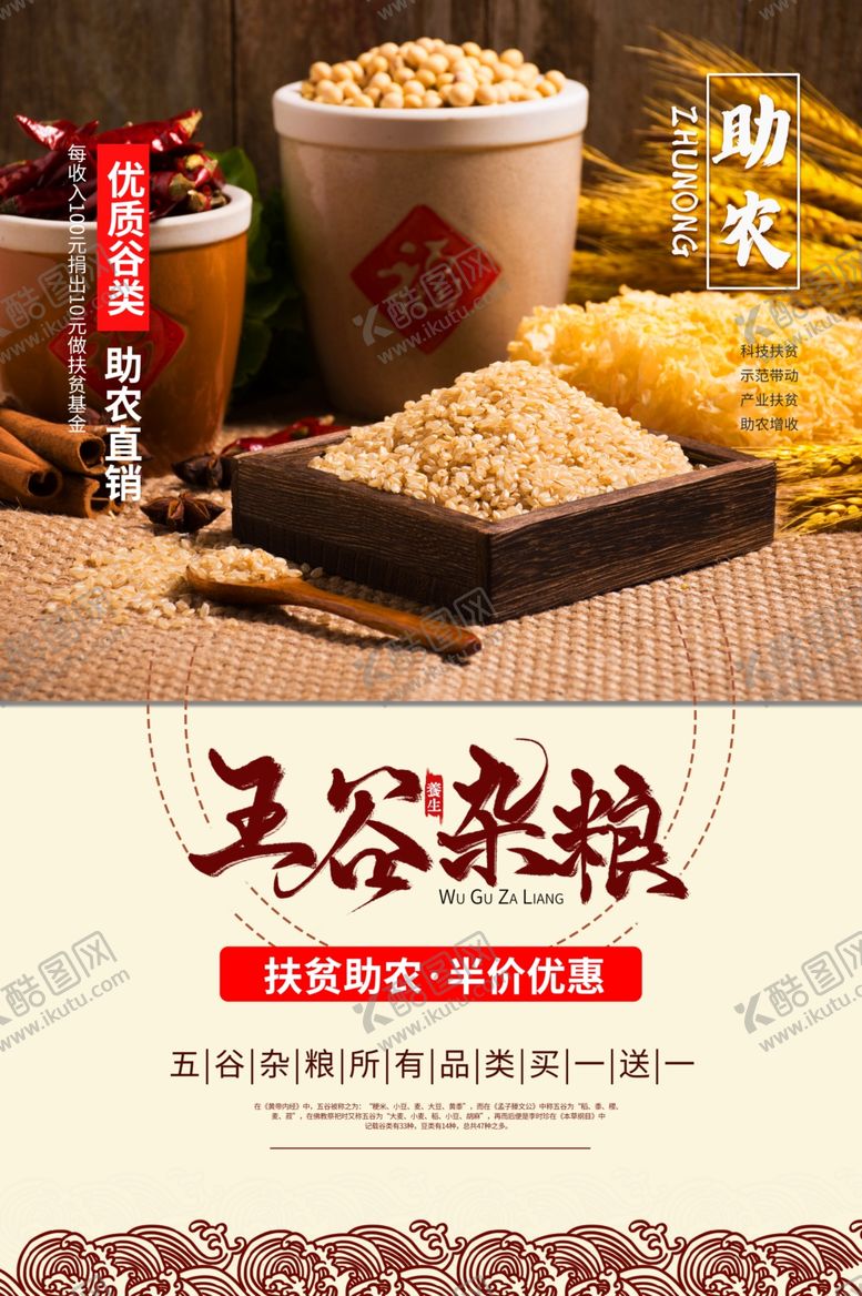编号：37881409231548249117【酷图网】源文件下载-五谷杂粮食材养生活动背景素材