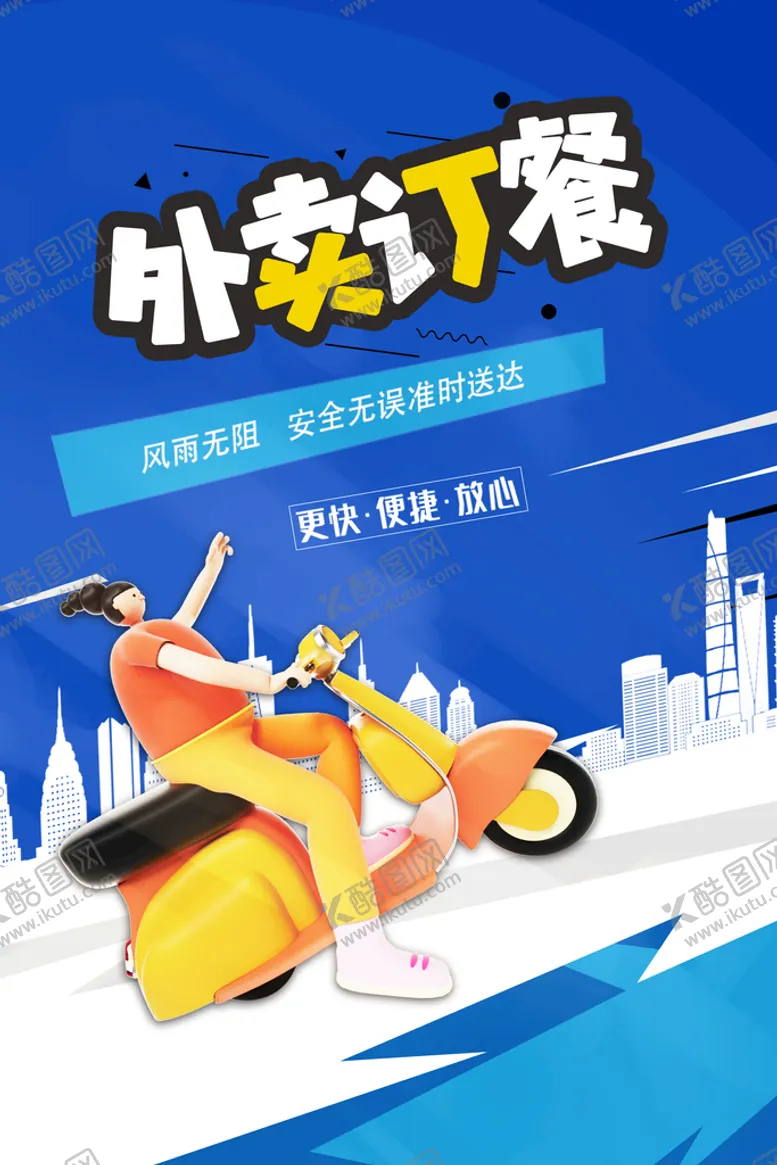 编号：66976910292230128419【酷图网】源文件下载-外卖配送  