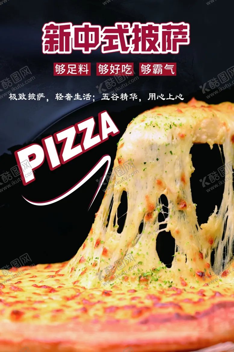 编号：66281304120252567166【酷图网】源文件下载-披萨