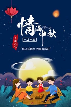 中秋节活动素材宣传日