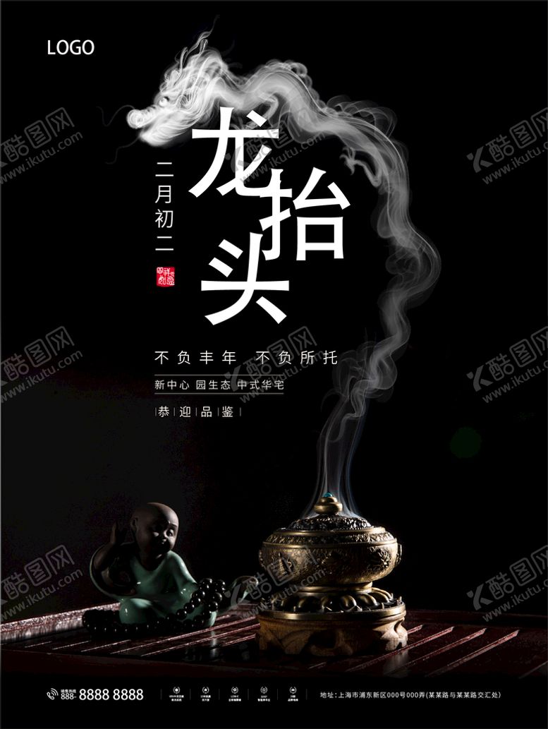 编号：59016709191317424153【酷图网】源文件下载-二月二龙抬头青龙节龙翘首中国风