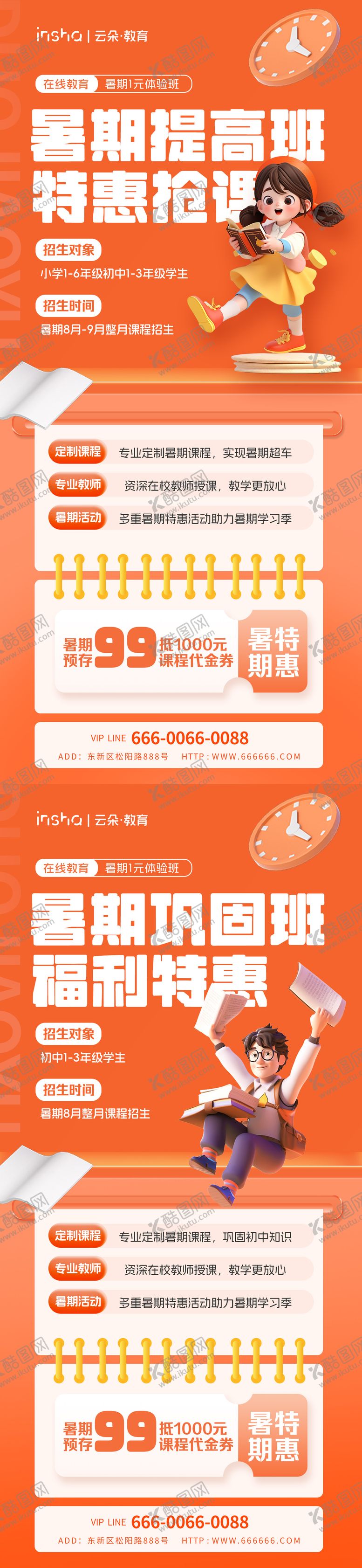 编号：76708712011854209260【酷图网】源文件下载-暑假班招生海报