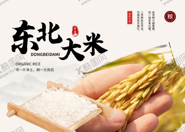 编号：71235312200101457307【酷图网】源文件下载-东北大米