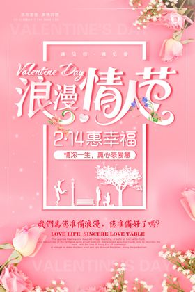 情人节首饰海报展架促销大促