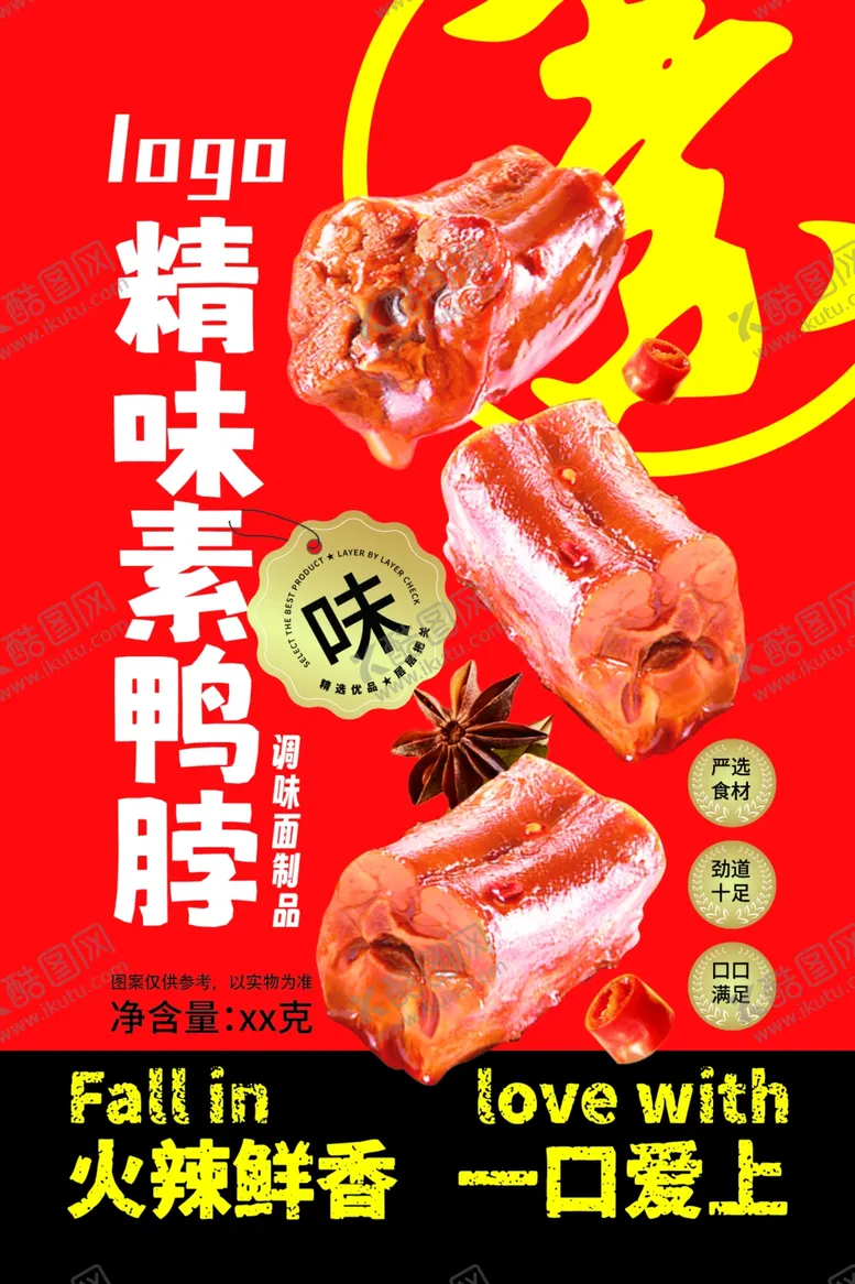 编号：75647602242027022402【酷图网】源文件下载-鸭脖包装