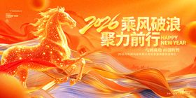 马年年会