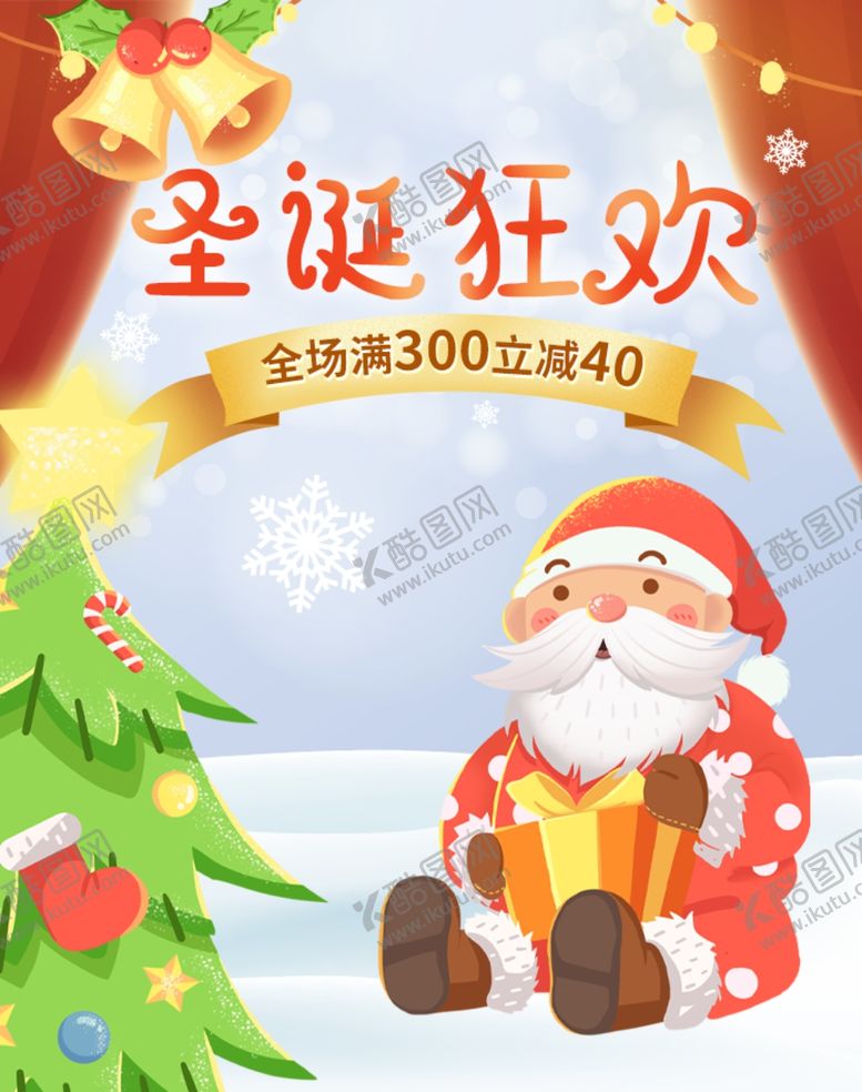 编号：89603409210521275594【酷图网】源文件下载-元旦