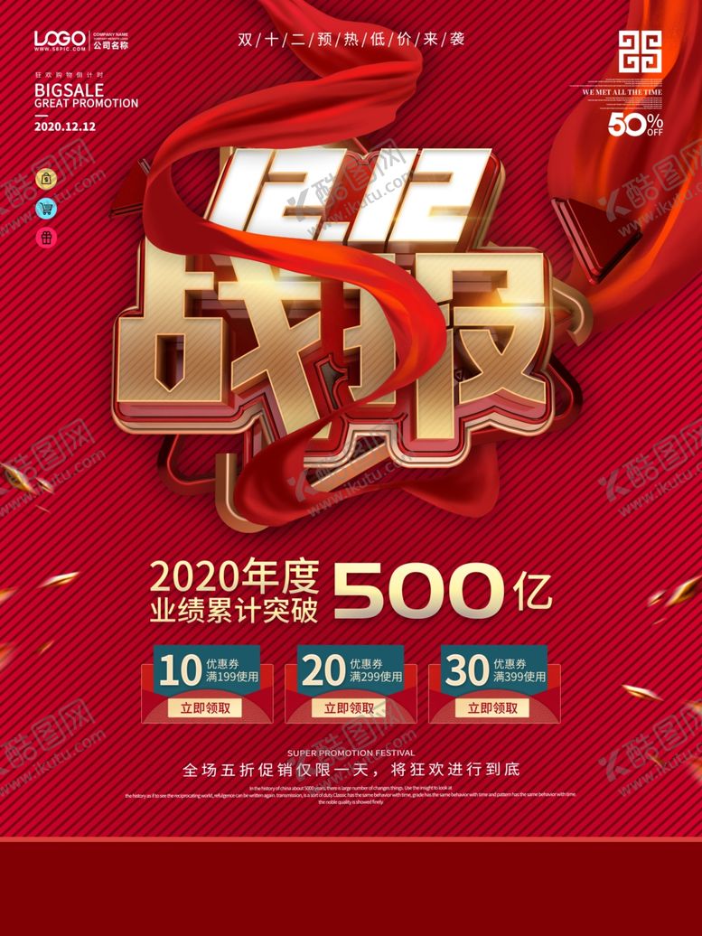 编号：29070409241329146143【酷图网】源文件下载-双12战报