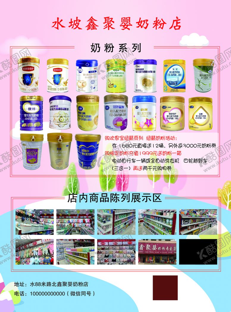 编号：58961409170713101367【酷图网】源文件下载-奶粉宣传单