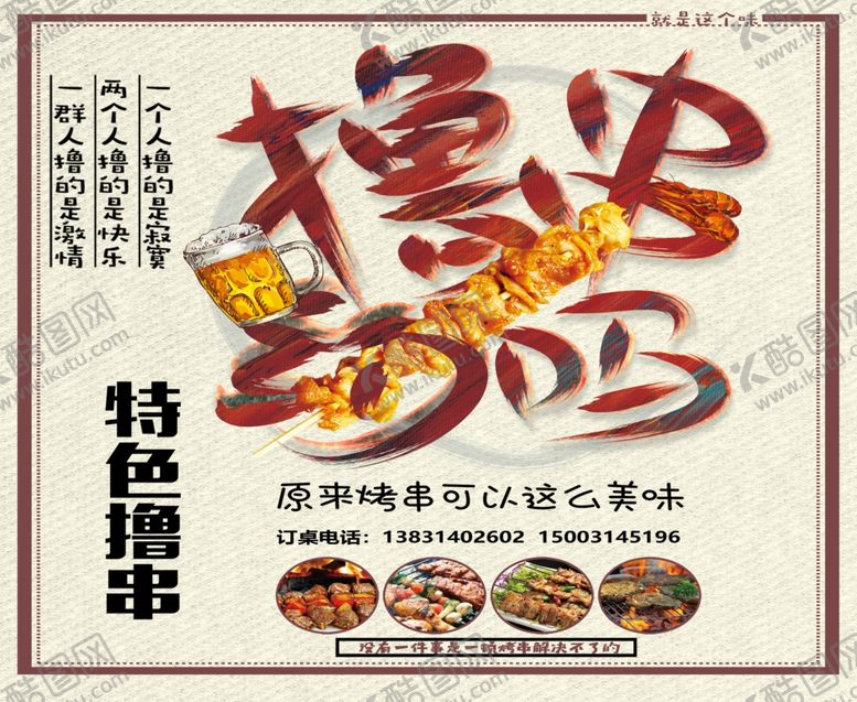 编号：70995310130640072715【酷图网】源文件下载-烧烤海报