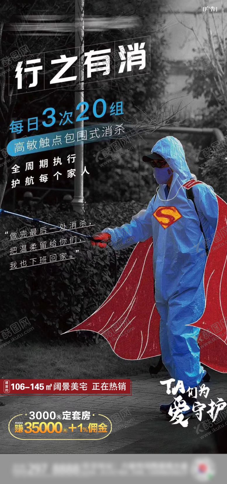 编号：40659010090901157697【酷图网】源文件下载-全员营销物业