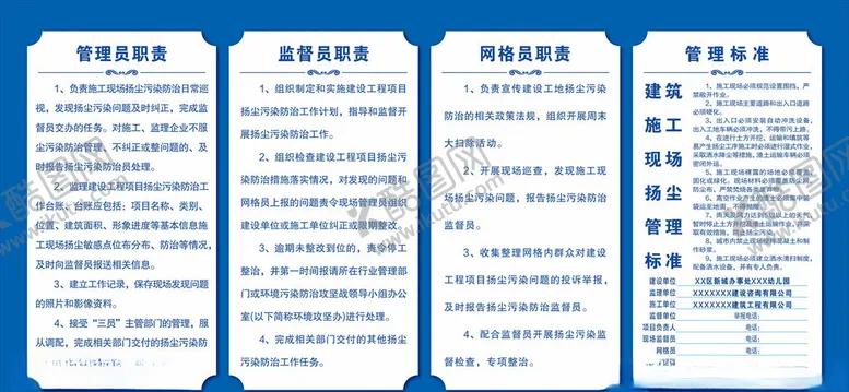 编号：88224306300611266047【酷图网】源文件下载-工地职责