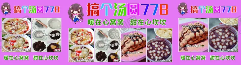 编号：11176112050236532434【酷图网】源文件下载-彩色汤圆