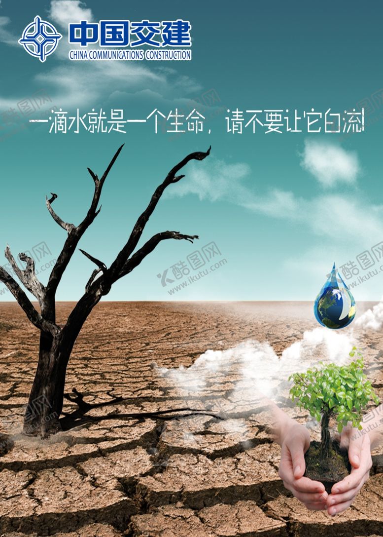 编号：76491604180307472335【酷图网】源文件下载-节约用水
