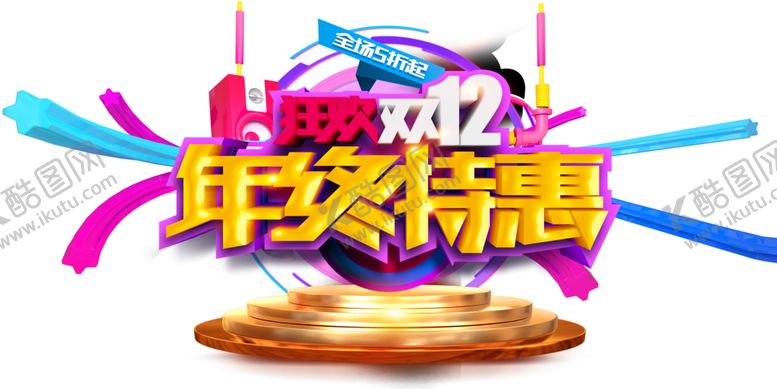 编号：23122710072108119334【酷图网】源文件下载-双12素材