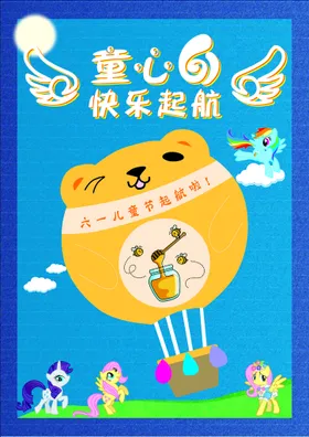 六一儿童节海报CDR61背景