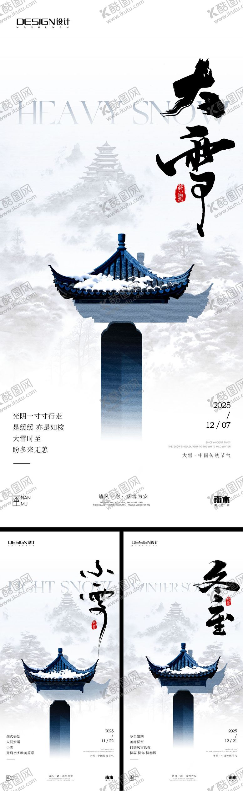 编号：88857511180204335578【酷图网】源文件下载-小雪大雪冬至海报