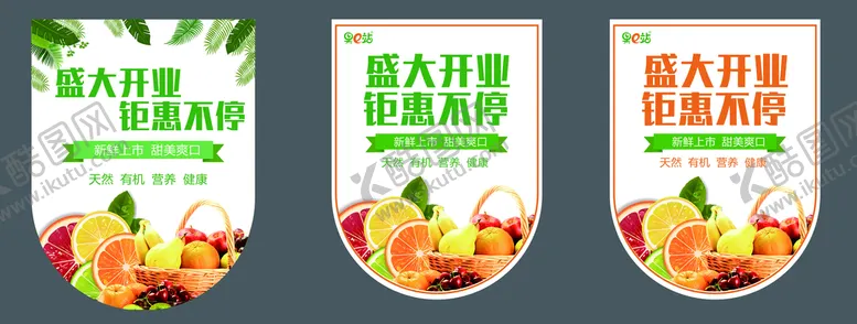 编号：37359310190954284720【酷图网】源文件下载-水果店吊旗