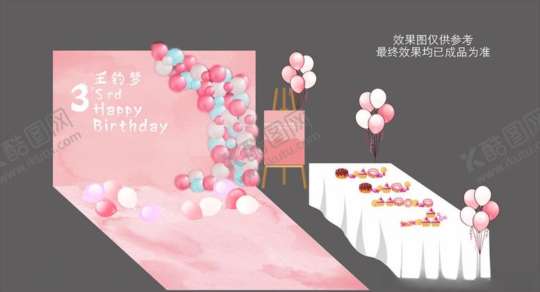 编号：77072804261037318881【酷图网】源文件下载-粉色生日派对布置