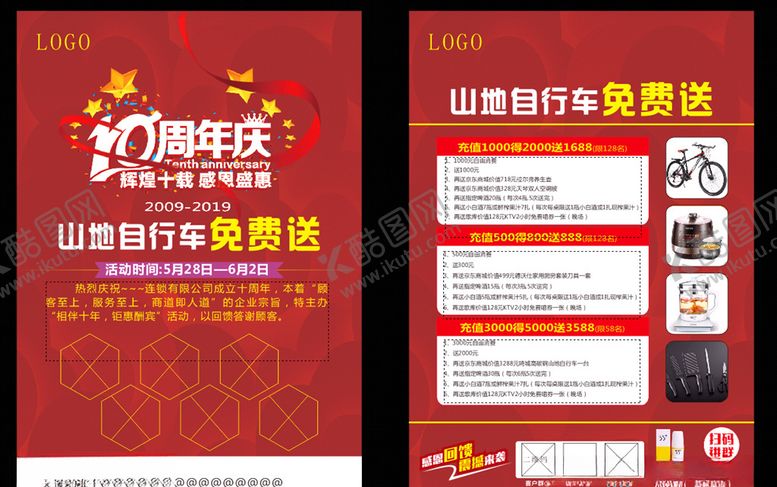 编号：38433905102137254825【酷图网】源文件下载-周年庆单页