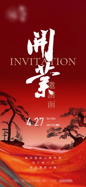 开业茶馆古典宣传海报