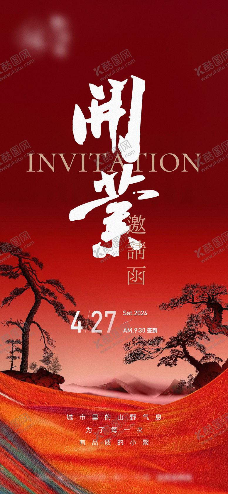 编号：33854202082126366411【酷图网】源文件下载-开业茶馆古典宣传海报