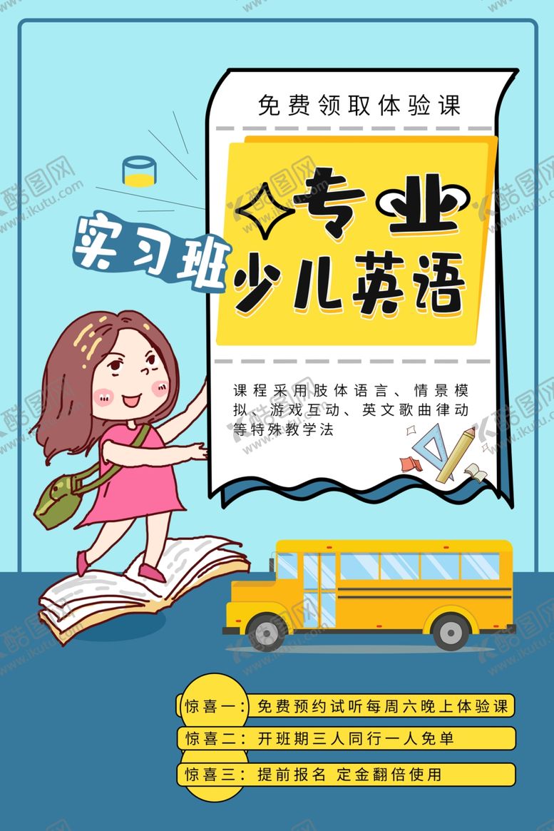 编号：70079210092151141620【酷图网】源文件下载-英语培训海报