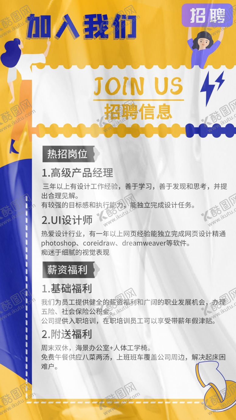 编号：16915801200231479930【酷图网】源文件下载-招聘海报