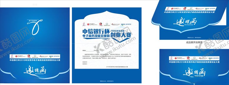 编号：47435307122052233985【酷图网】源文件下载-电商创业大赛邀请函