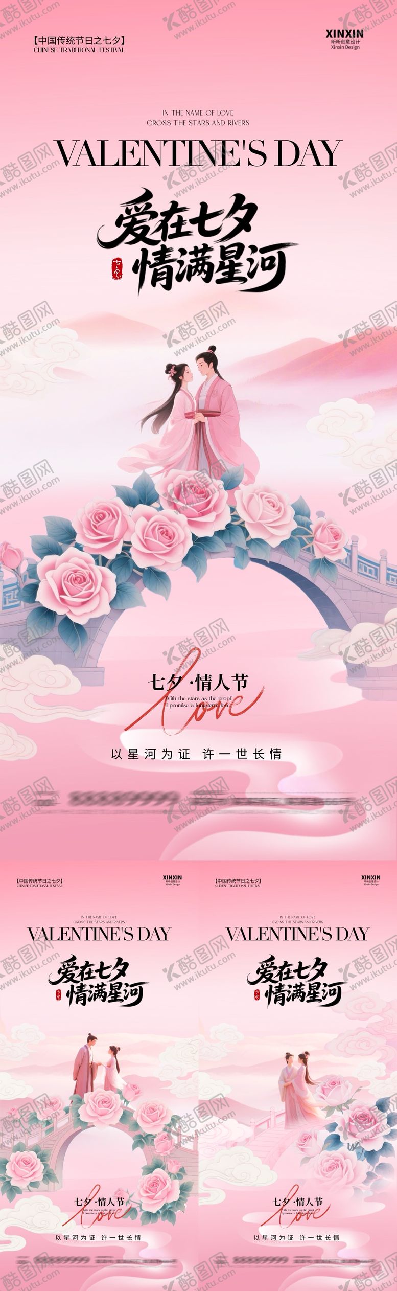 编号：73971610080505255275【酷图网】源文件下载-地产七夕情人节海报