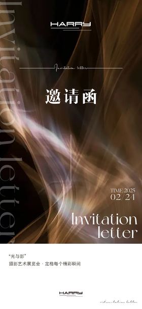 高级邀请函海报设计