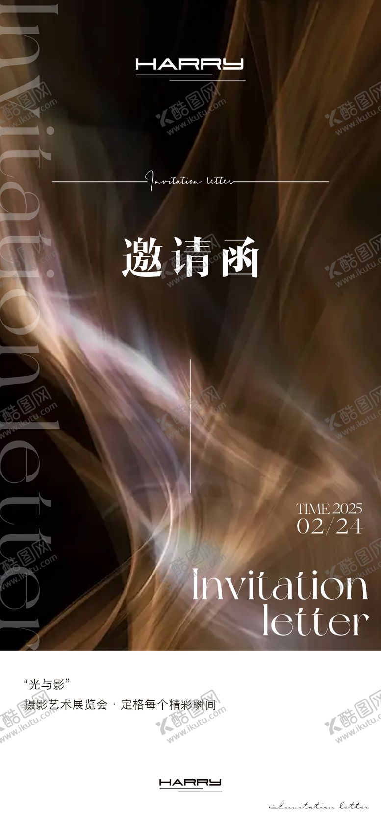 编号：21259108061506081709【酷图网】源文件下载-高级邀请函海报设计