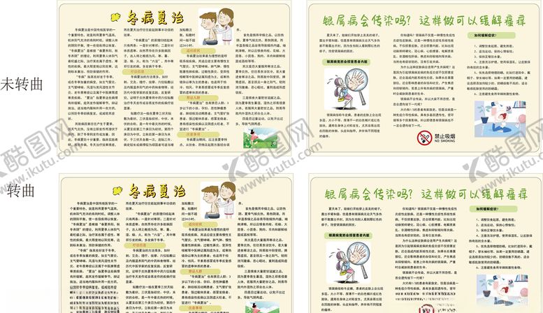 编号：34357104212027352235【酷图网】源文件下载-医院展板冬病夏治银屑病