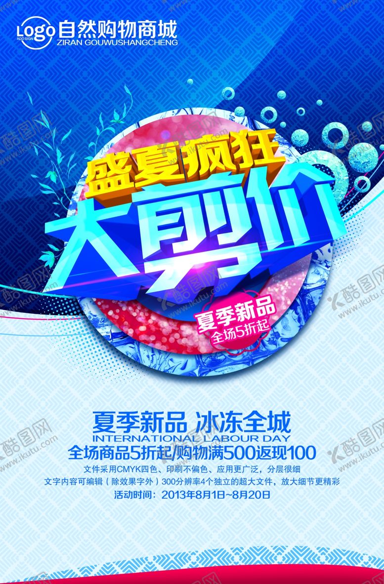 编号：95689907091502178330【酷图网】源文件下载-夏季