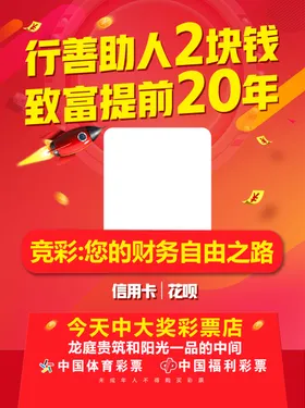 彩票海报