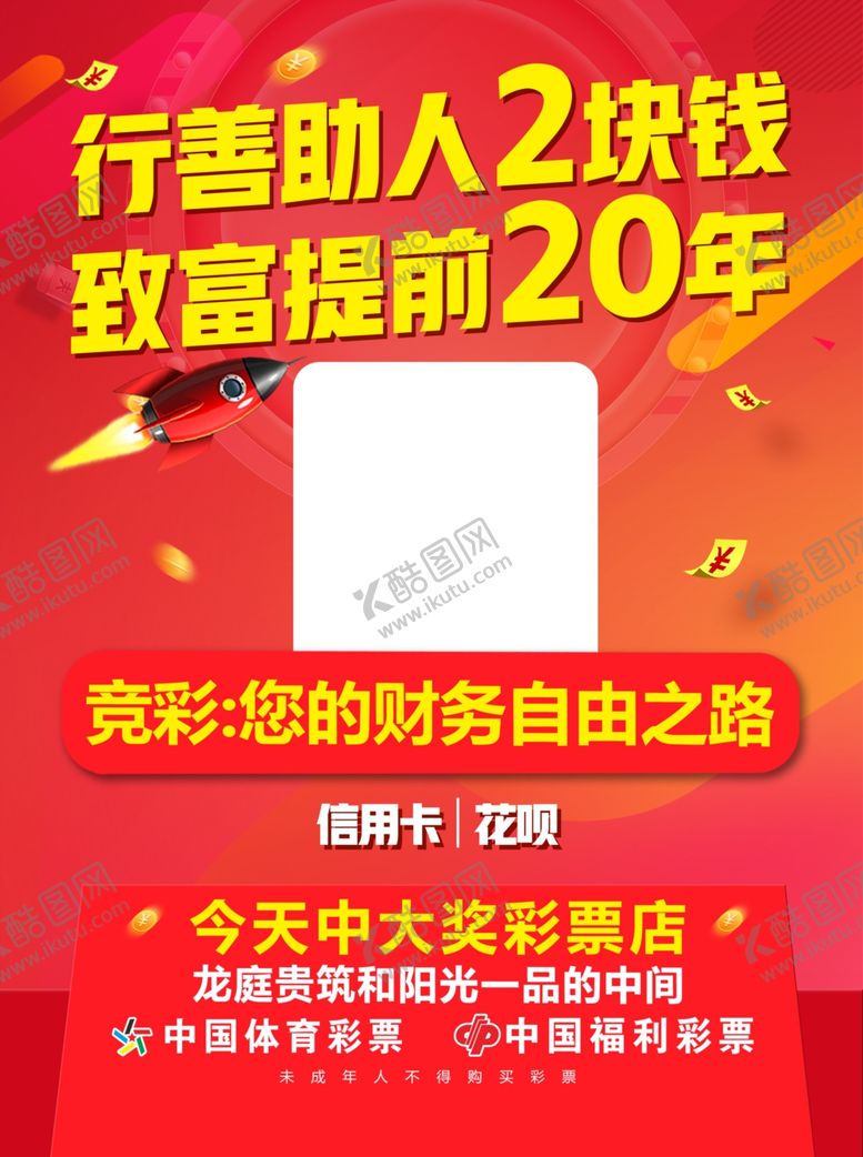 编号：82013910021507246668【酷图网】源文件下载-彩票海报
