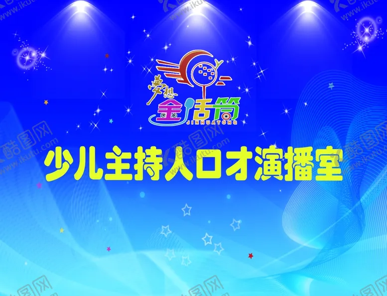 编号：45001006241149323978【酷图网】源文件下载-金话筒