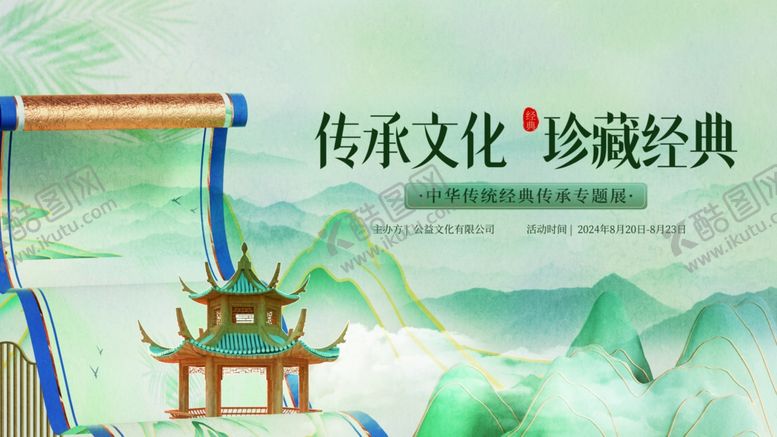 编号：79758409270121333439【酷图网】源文件下载-珍藏古典建筑之美传承文化展背景