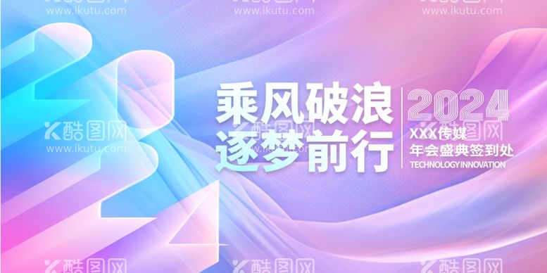 编号：35470812121820502536【酷图网】源文件下载-喜迎新年年会图片