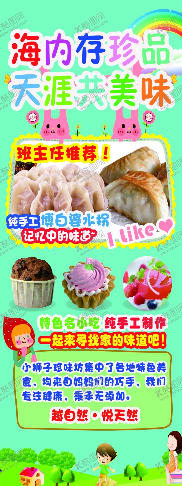 编号：29001001202213127516【酷图网】源文件下载-美食小吃展架