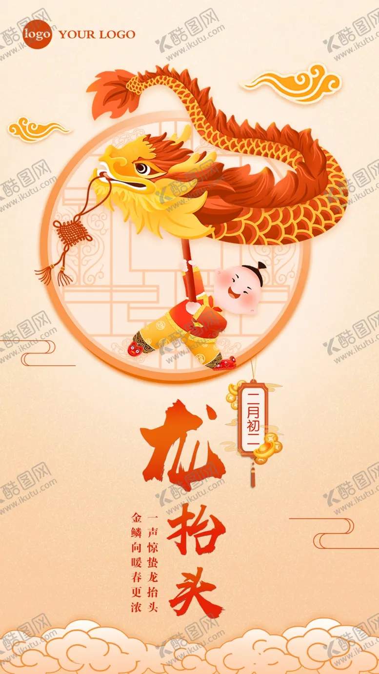编号：45835303230944008561【酷图网】源文件下载-二月二龙抬头