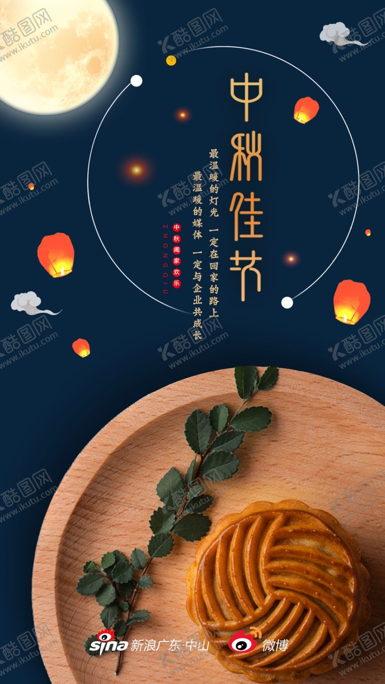 编号：82120007061418046421【酷图网】源文件下载-中秋节海报