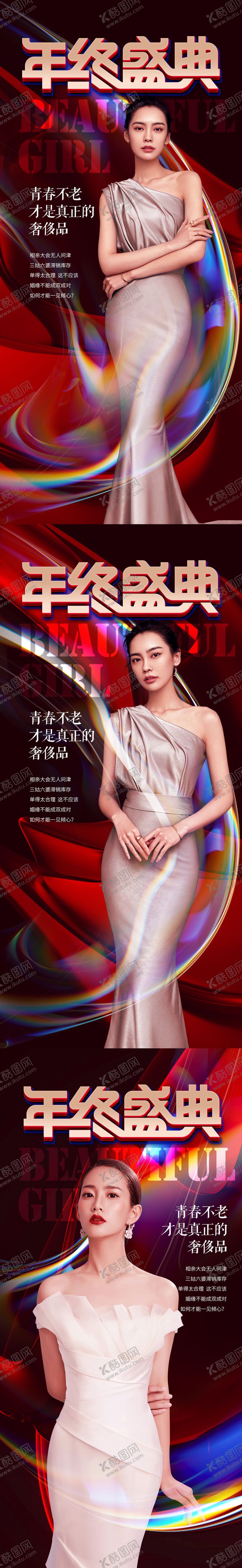 编号：23885808191003438214【酷图网】源文件下载-医美年终盛典促销海报
