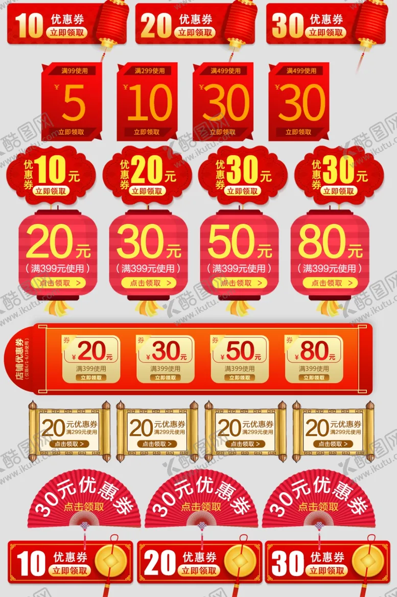 编号：23799103291107451465【酷图网】源文件下载-电商优惠券