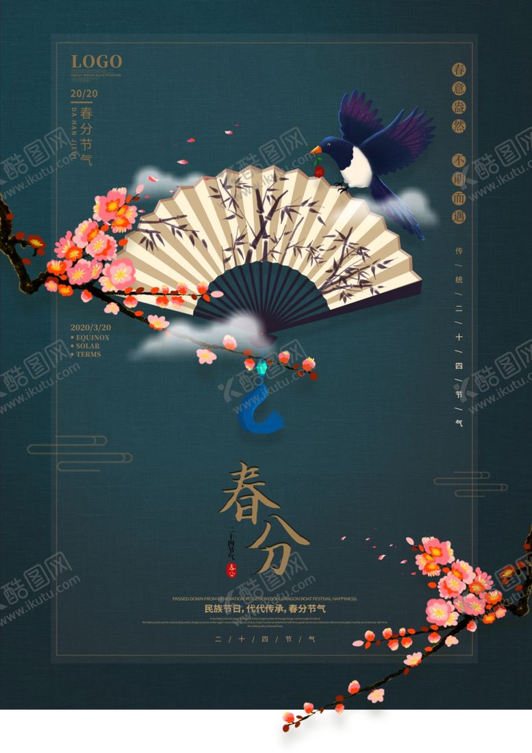 编号：57154210211407173185【酷图网】源文件下载-春分