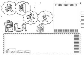 校园安全网络学教育反对欺凌防溺水