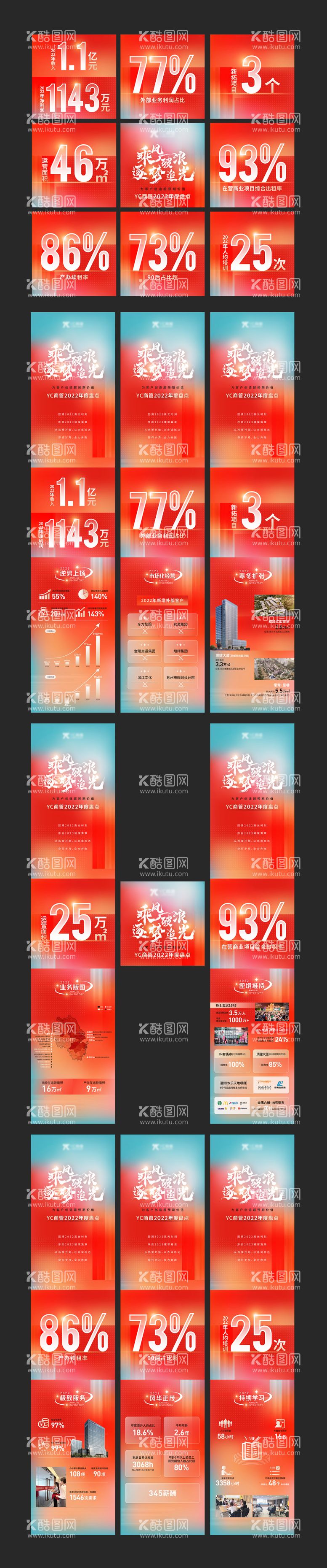 编号：68860811250711056460【酷图网】源文件下载-年度总结年报长图九宫格